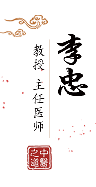 淫乱性爱视频网址北京中医肿瘤专家李忠的简介